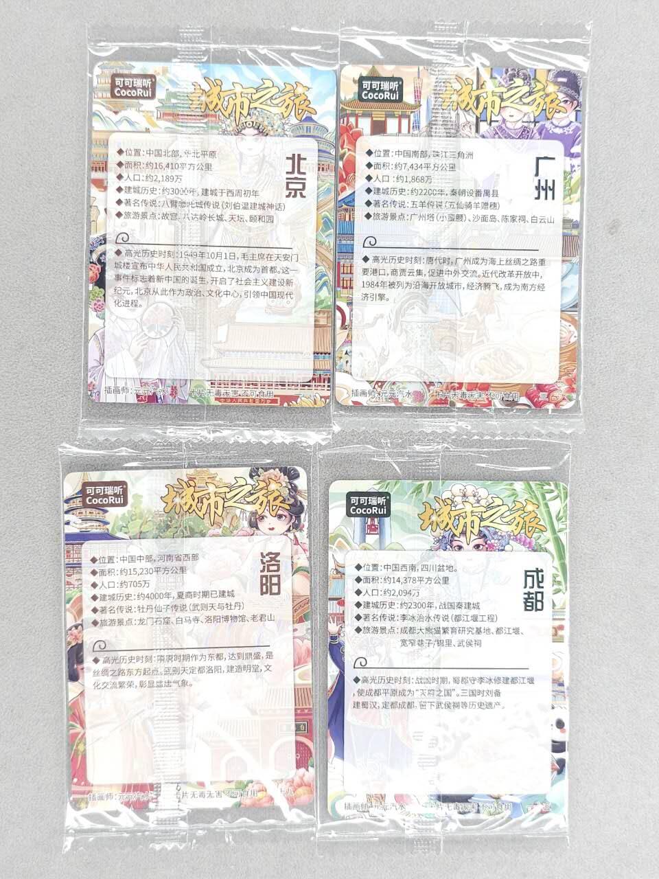 买就送PR！！龙虎卡牌-七六场（满200元包邮，无佣金，每周六结拍，欢迎送拍） 【原膜】普卡4张全 可可瑞听 城市之旅第一弹 一套