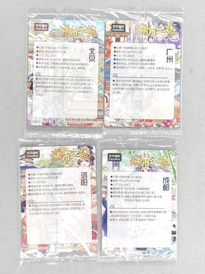 买就送独家PR！！龙虎卡牌-七六场（满200元包邮，无佣金，每周六结拍，欢迎送拍） 【原膜】普卡4张全 可可瑞听 城市之旅第一弹 一套