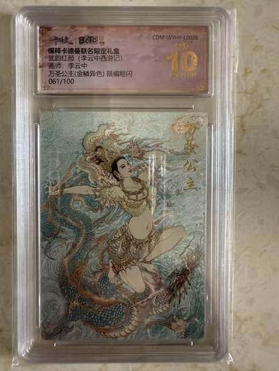 周四第100期阳大大卡牌拍卖第100期（持续收拍品，周六晚上九点截拍，进群福利早知道） - 【爆金】卡德曼 武韵红颜 李云中西游记 万圣公主 金鳞异色 折光粗闪 限编061/100