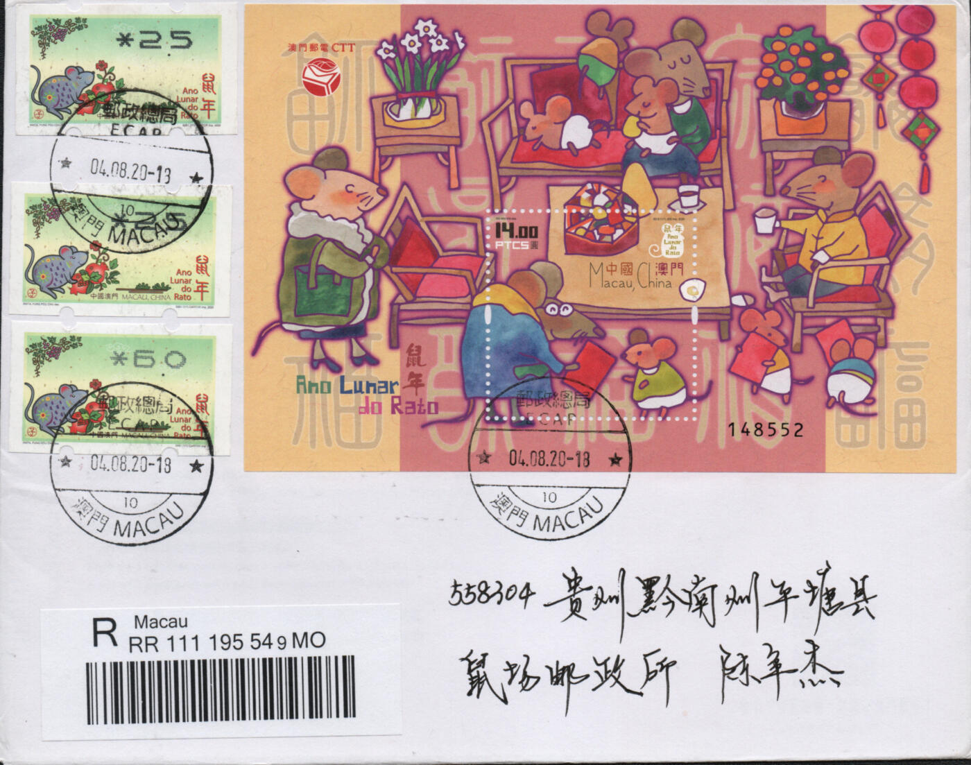 2026年02月21日19:30海外、大陆、澳门、香港邮政精品首日实寄封拍卖专场 2020澳门《鼠年邮资标签加贴鼠票》自然封首日实寄封