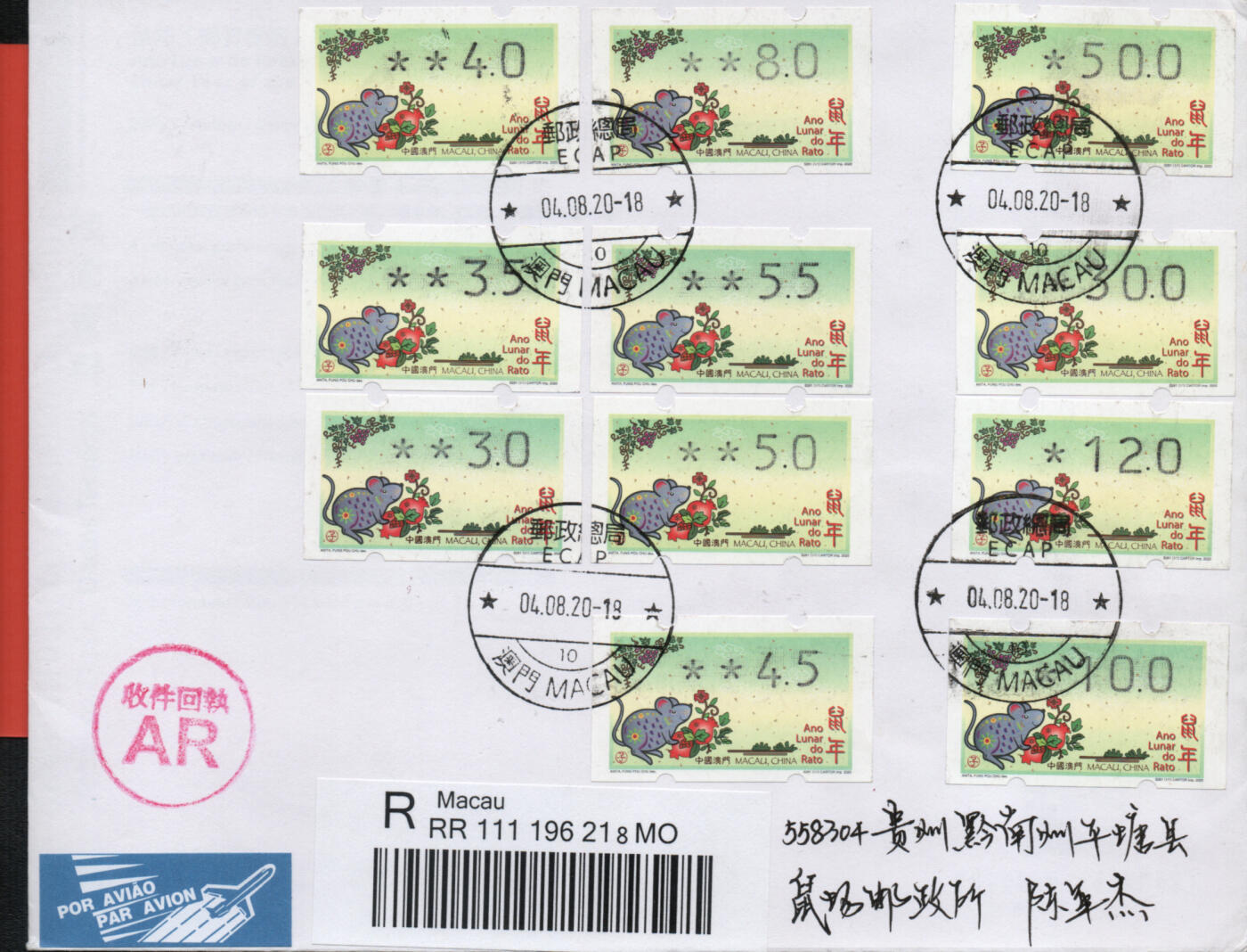 2026年02月21日19:30海外、大陆、澳门、香港邮政精品首日实寄封拍卖专场 2020澳门《鼠年邮资标签细体大全》自然封首日实寄封