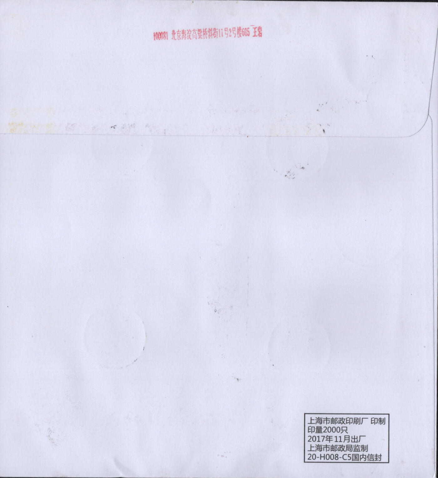 2026年02月21日19:30海外、大陆、澳门、香港邮政精品首日实寄封拍卖专场 2018中国《元宵节小版》自然封首日实寄封