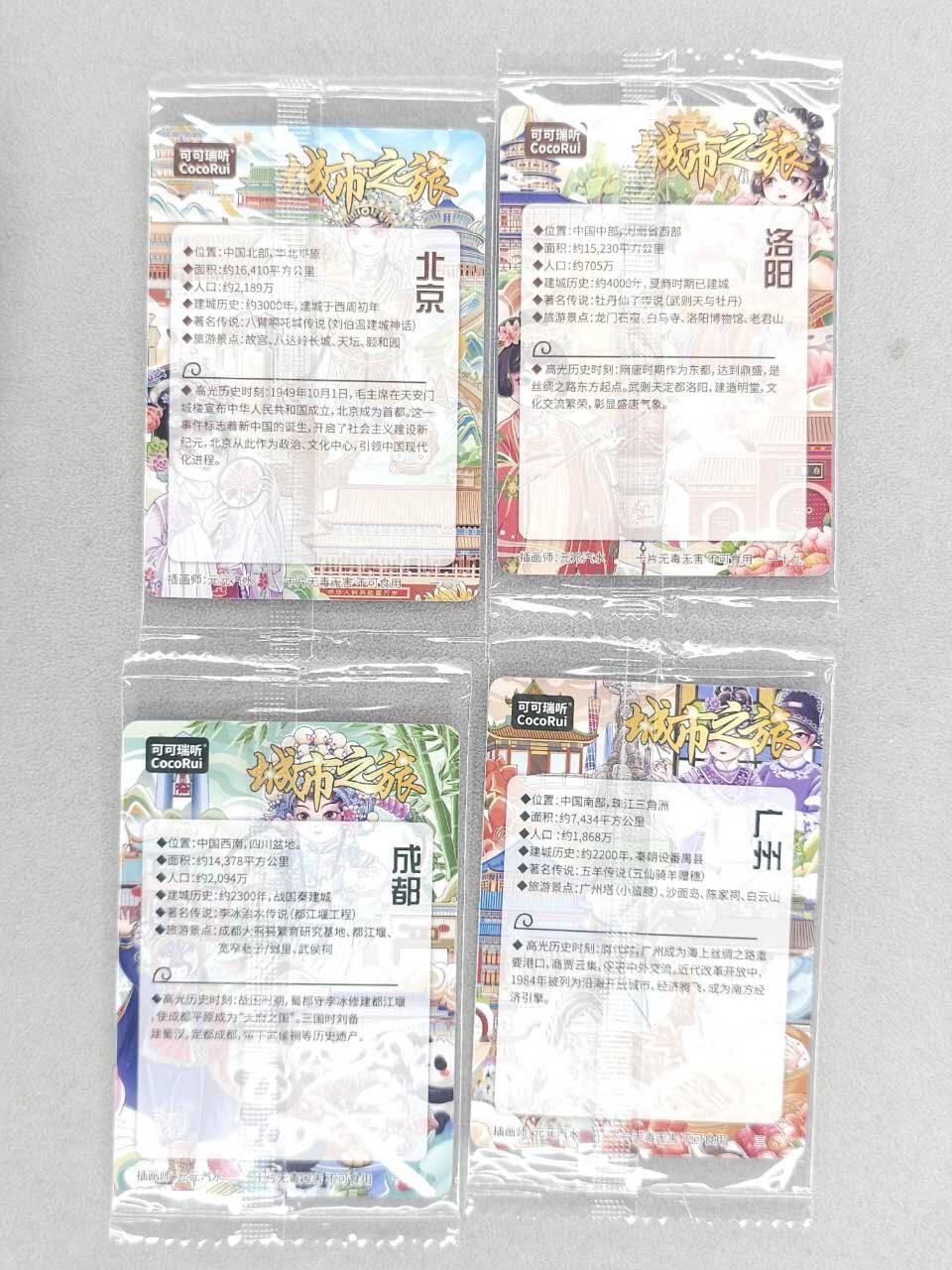 买就送PR！！龙虎卡牌-七六场（满200元包邮，无佣金，每周六结拍，欢迎送拍） 【原膜】粗闪4张全 可可瑞听 城市之旅第一弹 一套