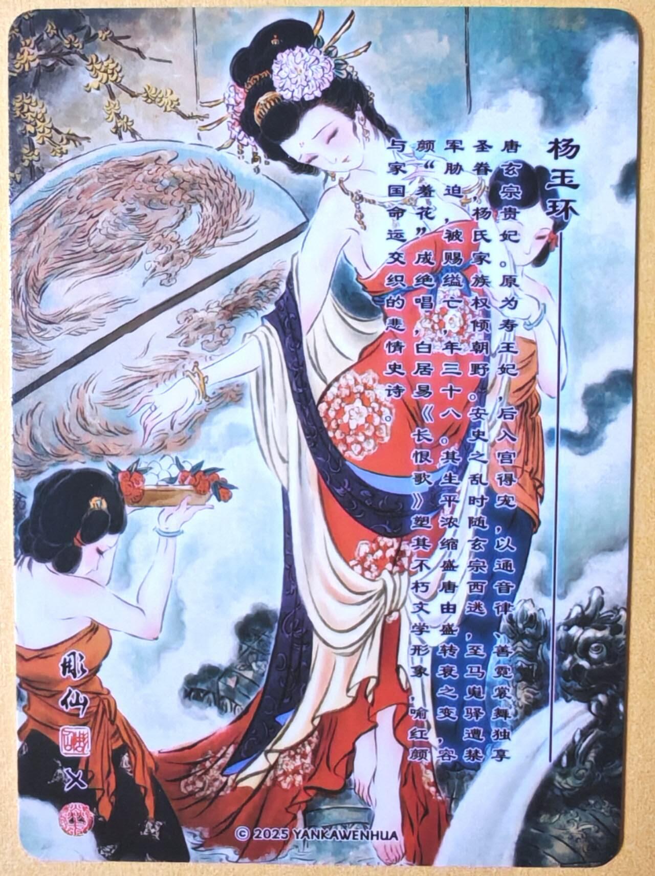 趣卡卡拍No.26期（新年场，马年大吉）（无佣金免手续费，分享成交有奖） 【粗闪】焱卡文化 彫仙 四大美女 羞花杨玉环 粗闪