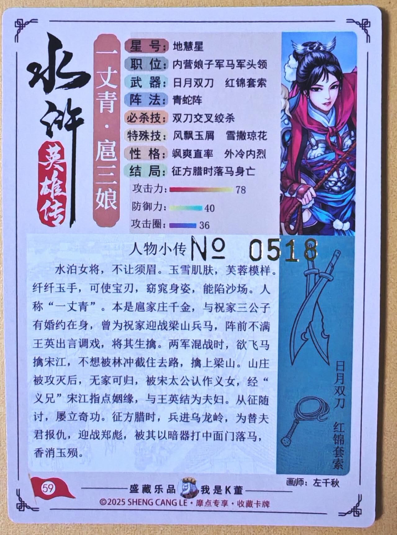 趣卡卡拍No.26期（新年场，马年大吉）（无佣金免手续费，分享成交有奖） 【好编，限编特卡，粗闪】大卡道-道义水浒 左千秋-红锦扈三娘限编粗闪卡（编号0518）