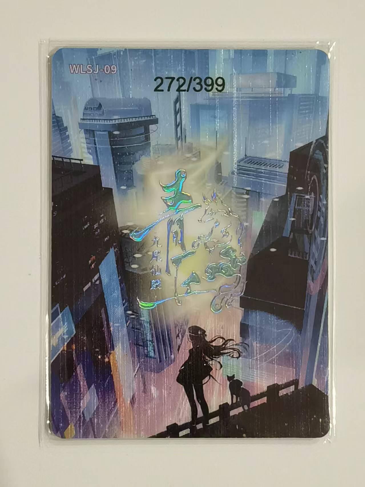 言遇卡牌【新春贺岁场2026.2.22晚22：00截拍】新人闲置欢迎捡漏 【限编】浮游星轨 272/399 青丘 九尾仙踪 