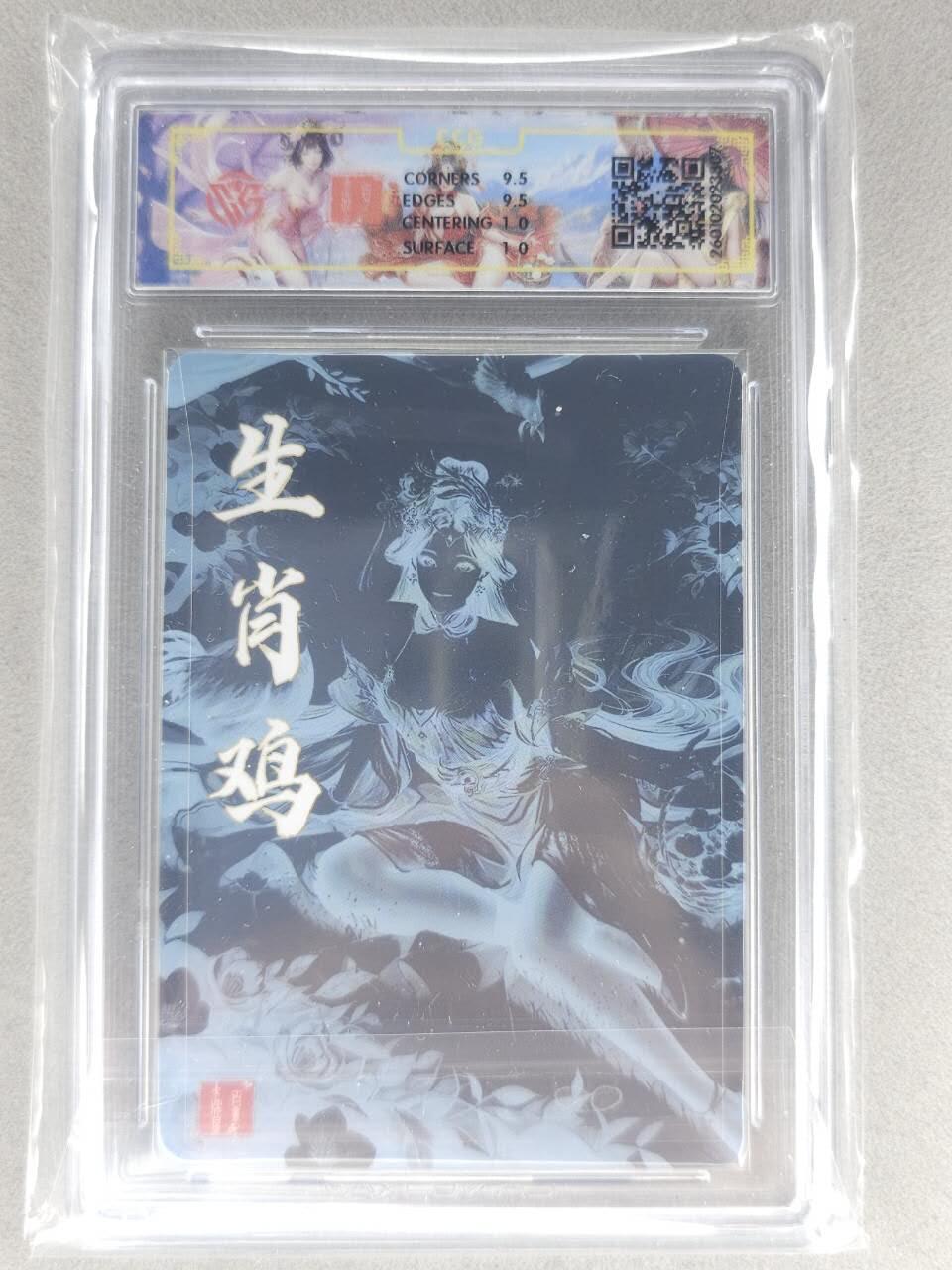 买就送PR！！龙虎卡牌-七六场（满200元包邮，无佣金，每周六结拍，欢迎送拍） 【亲签】粗闪评级卡 百里 千洲 - 十二生肖姬·生肖鸡  10G