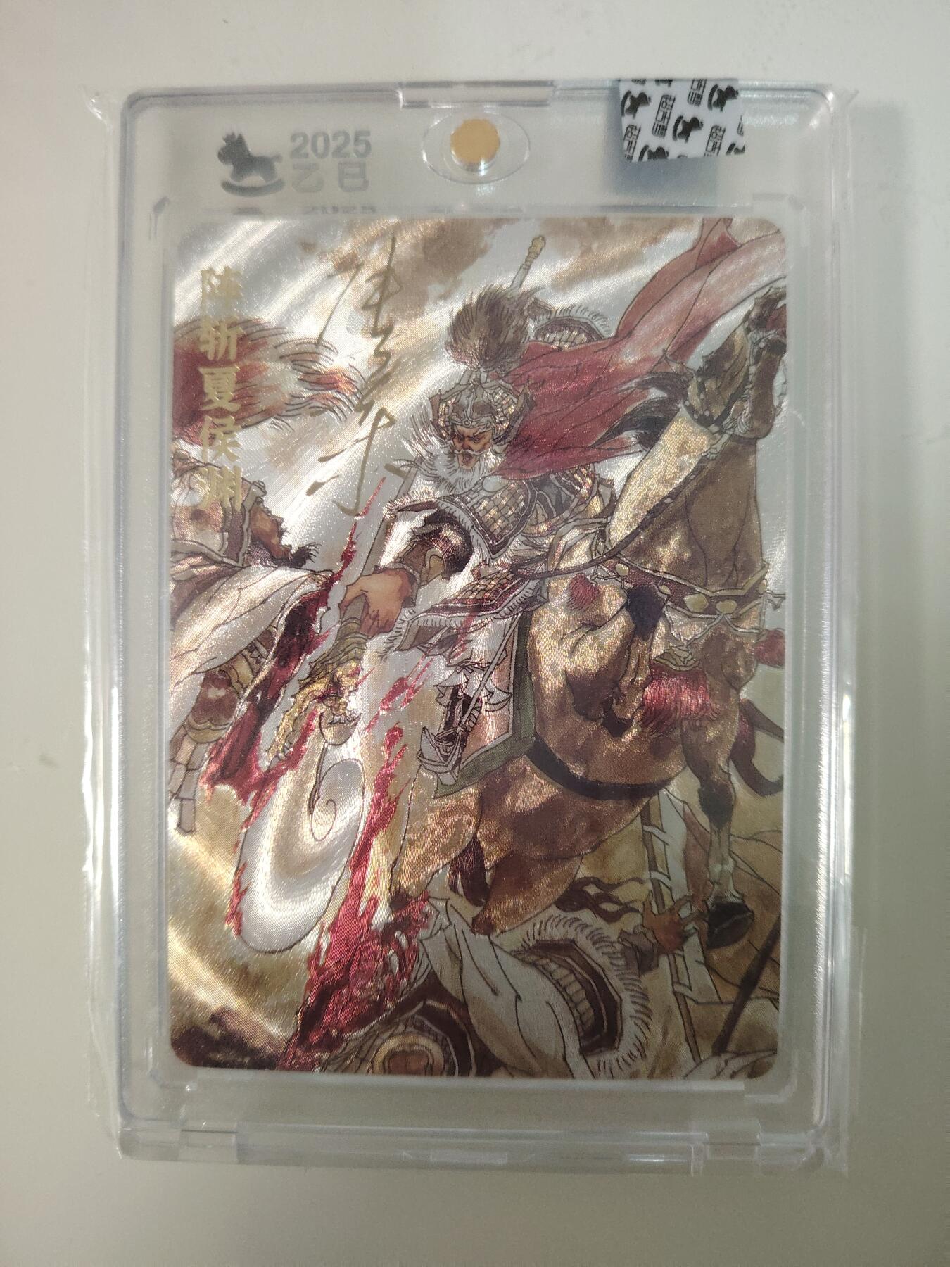 卡牌限时030期专场（22号初六晚21点截拍） 超吉梦-张导亲签-阵斩夏侯渊粗闪签名全新未拆封