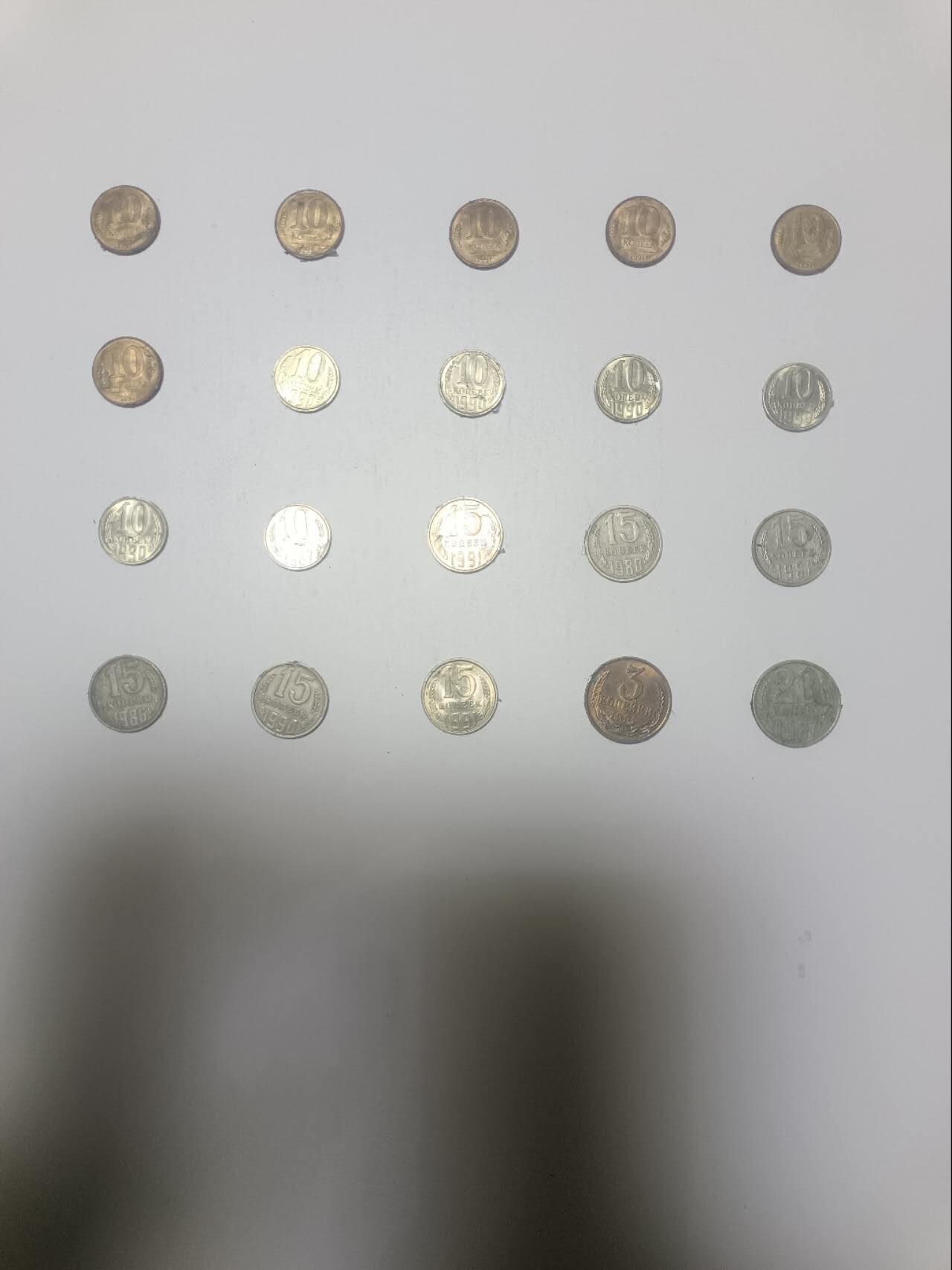 【20260215】非全新纸币和硬币第335场 苏联20枚硬币，有重复