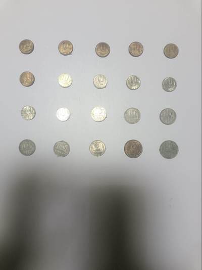 【20260215】非全新纸币和硬币第335场 - 苏联20枚硬币，有重复