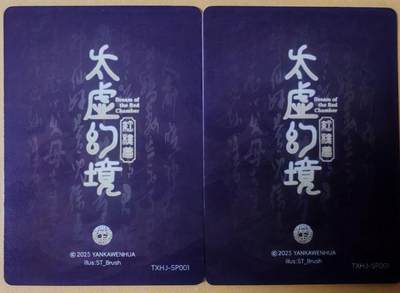 趣卡卡拍No.26期（新年场，马年大吉）（无佣金免手续费，分享成交有奖） - 【普卡】焱卡文化 彫仙 仙梦红楼 特卡 刷子 人间传 太虚幻境SP01 警幻仙子 普卡双服饰