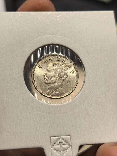 博洋堂蛇年收官专场暨第161期（全场包邮） - 日本回流工艺品民国十八年国币拾分，真银假币