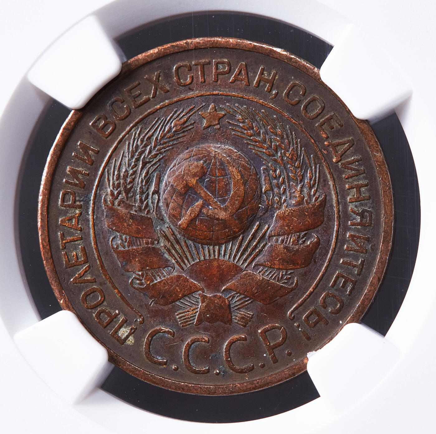 【俄甄集藏】马年新春第一拍 2026年(048)02-25星期三 晚 19:30 全场包邮 苏联1924年指路版3戈比铜币，NGC AU50，巧克力包浆