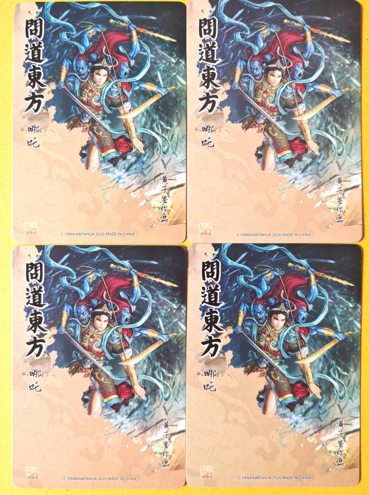 趣卡卡拍No.26期（新年场，马年大吉）（无佣金免手续费，分享成交有奖） 【四工艺】焱卡文化 问道东方 黄子鉴-哪吒四工艺（普卡+炫彩+折光+浮雕折光）