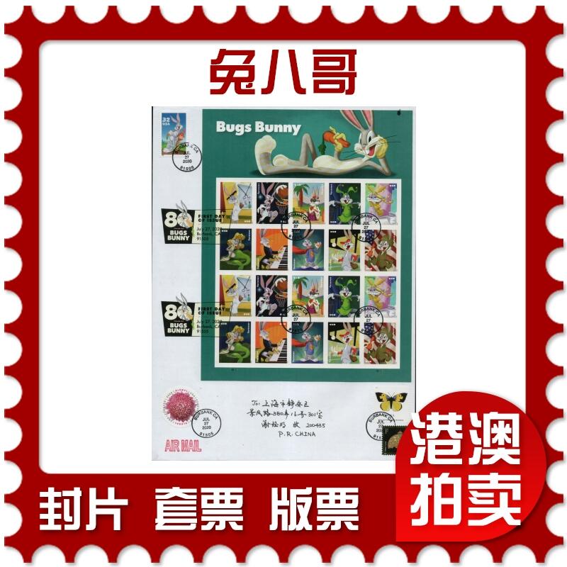 2026年02月21日19:30海外、大陆、澳门、香港邮政精品首日实寄封拍卖专场 2020美国《兔八哥》自然封首日实寄封