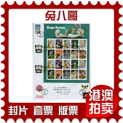 2026年02月21日19:30海外、大陆、澳门、香港邮政精品首日实寄封拍卖专场 - 2020美国《兔八哥》自然封首日实寄封