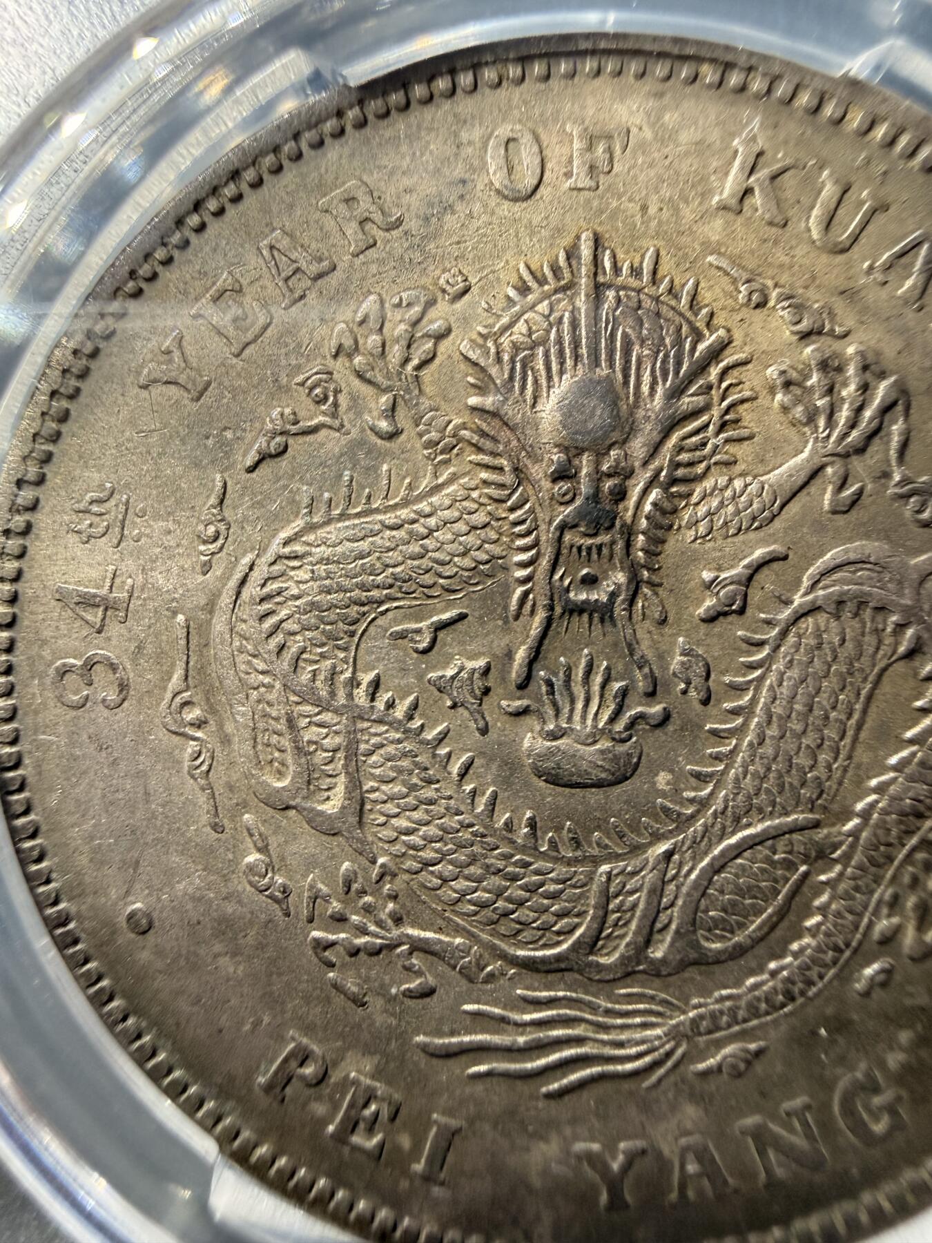 北洋34年 AU92（短尾）