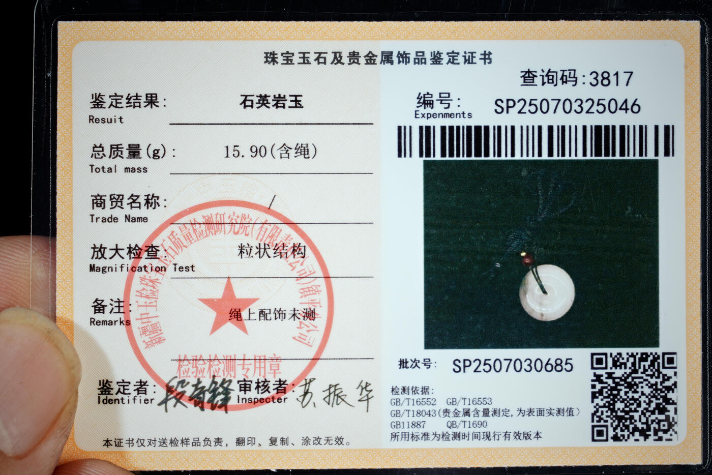 上海都达杂项专场三十一【全场包邮】  石英岩玉平安扣挂件 附鉴定证书89-120