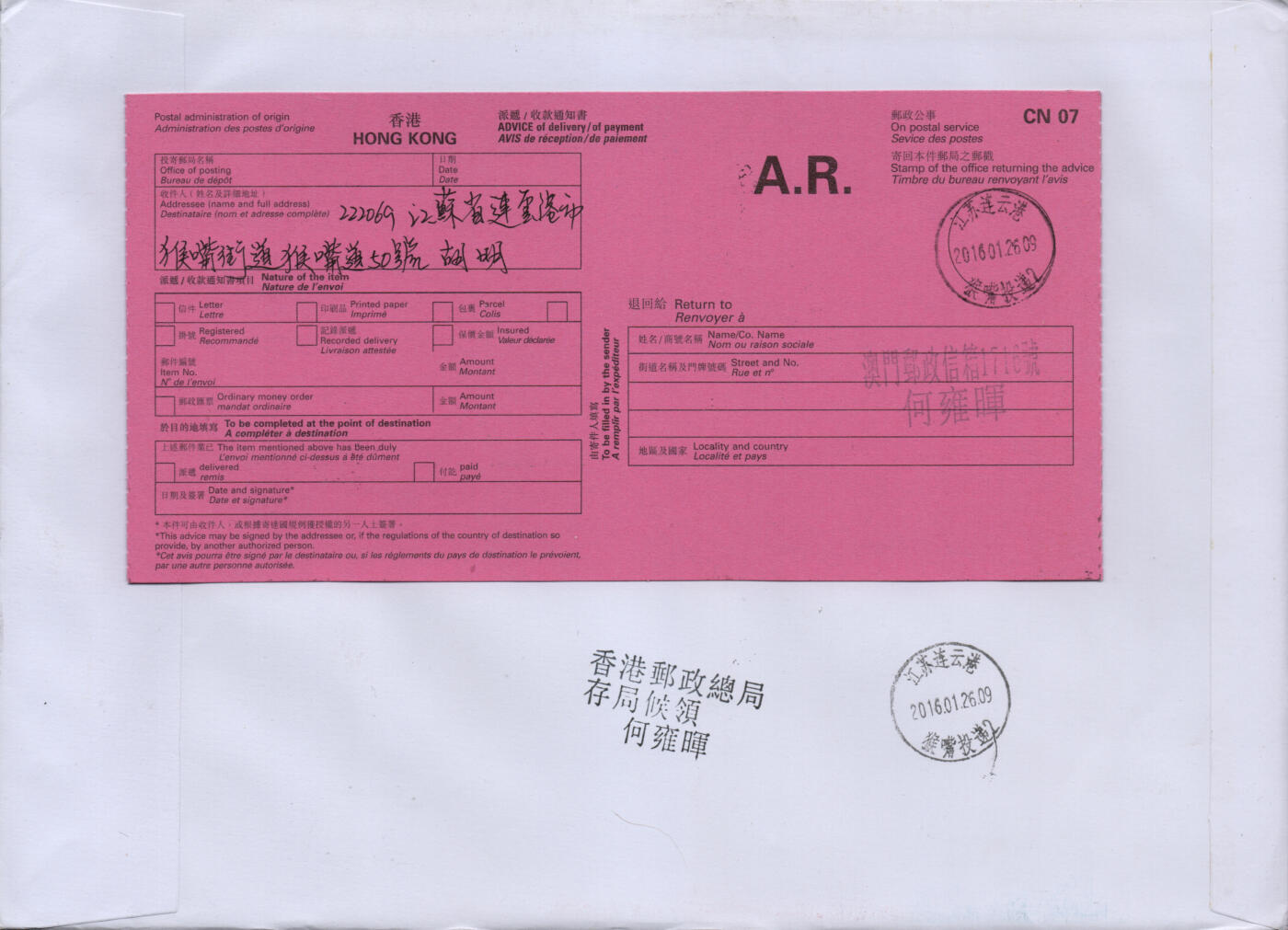 2026年02月21日19:30海外、大陆、澳门、香港邮政精品首日实寄封拍卖专场 2016香港《岁次丙申猴年大版》自然封首日实寄封