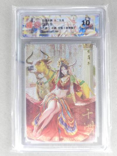 买就送PR！！龙虎卡牌-七六场（满200元包邮，无佣金，每周六结拍，欢迎送拍） - 【亲签】粗闪评级卡 百里 千洲 - 十二生肖姬·牛  10G