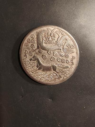 老王徽章第182期 - 甘肃省光绪银币文创