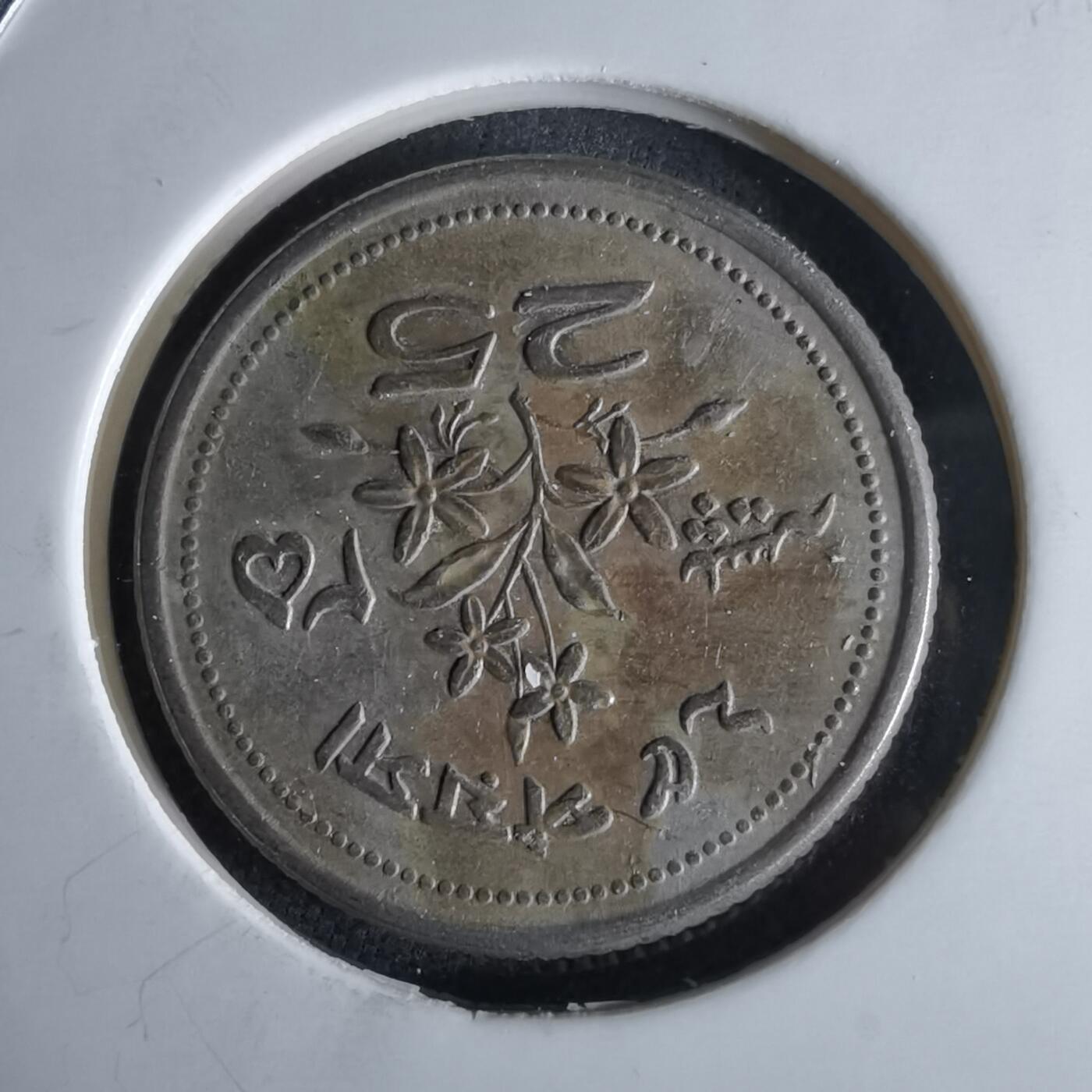 沼泽如烟--第994场 巴基斯坦1968年25派沙