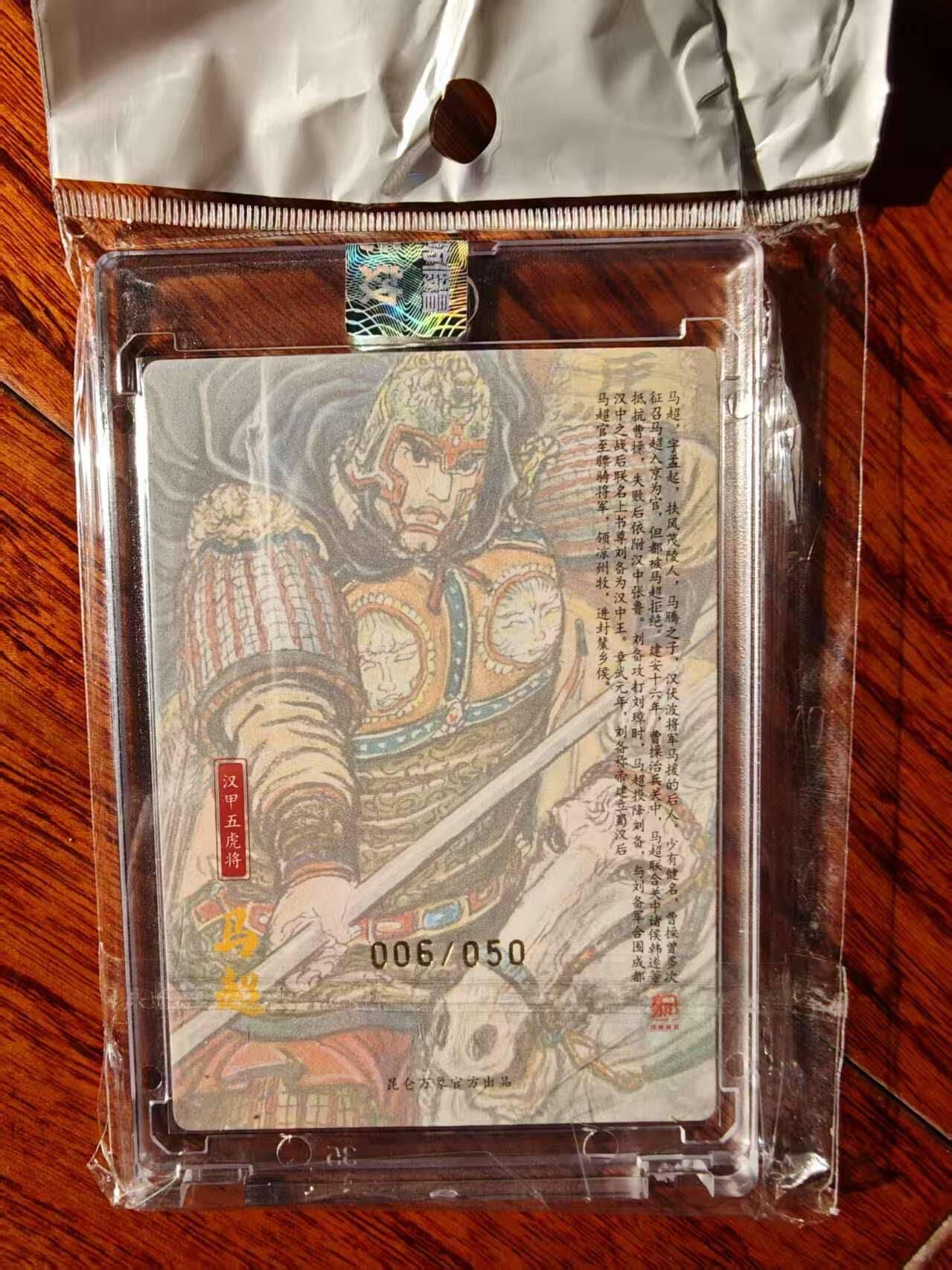 趣卡卡拍No.26期（新年场，马年大吉）（无佣金免手续费，分享成交有奖） 【编号亲签粗闪卡】昆仑万象 权迎东 手绘汉甲五虎将 马超签名卡（编号006）（官封卡砖）