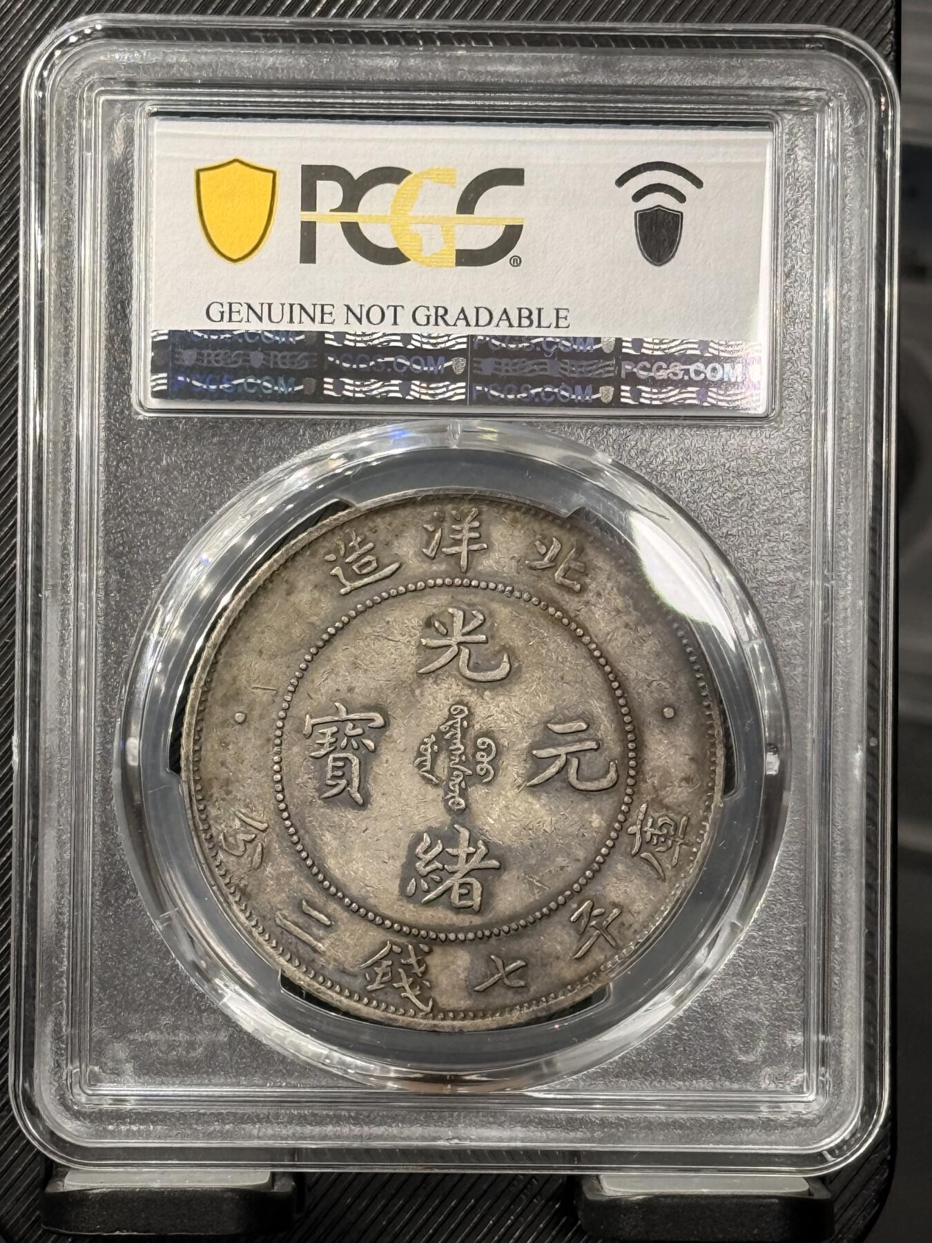 北洋34年 AU92（短尾）