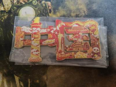 周四第100期阳大大卡牌拍卖第100期（持续收拍品，周六晚上九点截拍，进群福利早知道） - 中国红 冰箱贴