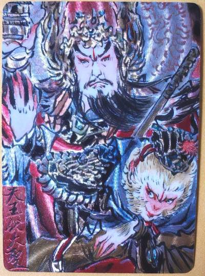 趣卡卡拍No.26期（新年场，马年大吉）（无佣金免手续费，分享成交有奖） - 【编号粗闪】焱卡文化 问道东方 彫仙 天王伏大圣（编号22/50）