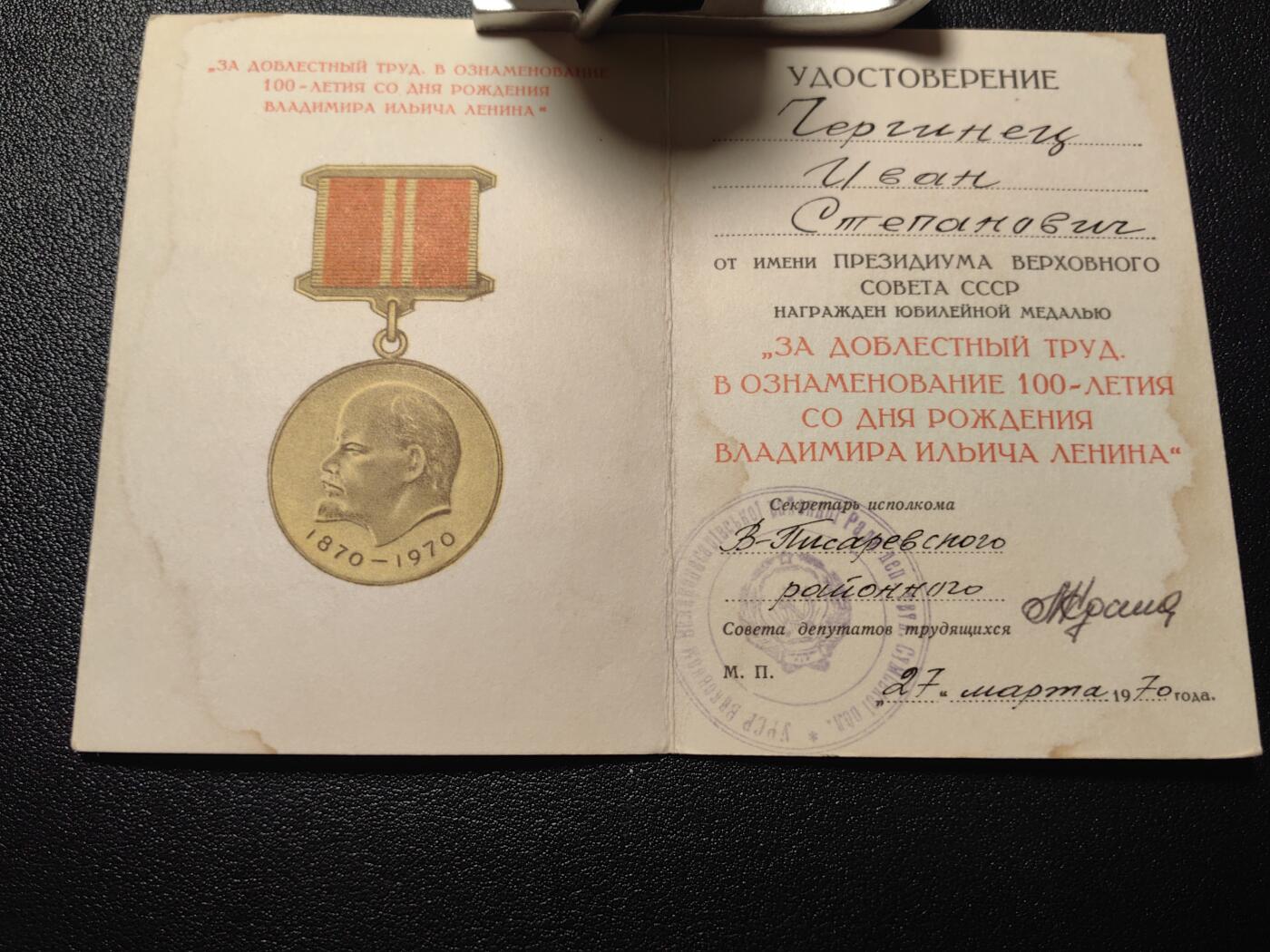 靖甫拍卖第四场 苏联列宁诞辰百年奖章证书