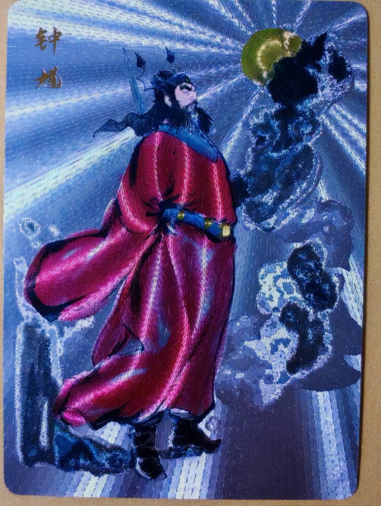 趣卡卡拍No.26期（新年场，马年大吉）（无佣金免手续费，分享成交有奖） 【粗闪】百里卡牌 港漫水浒 周胜·钟馗粗闪卡