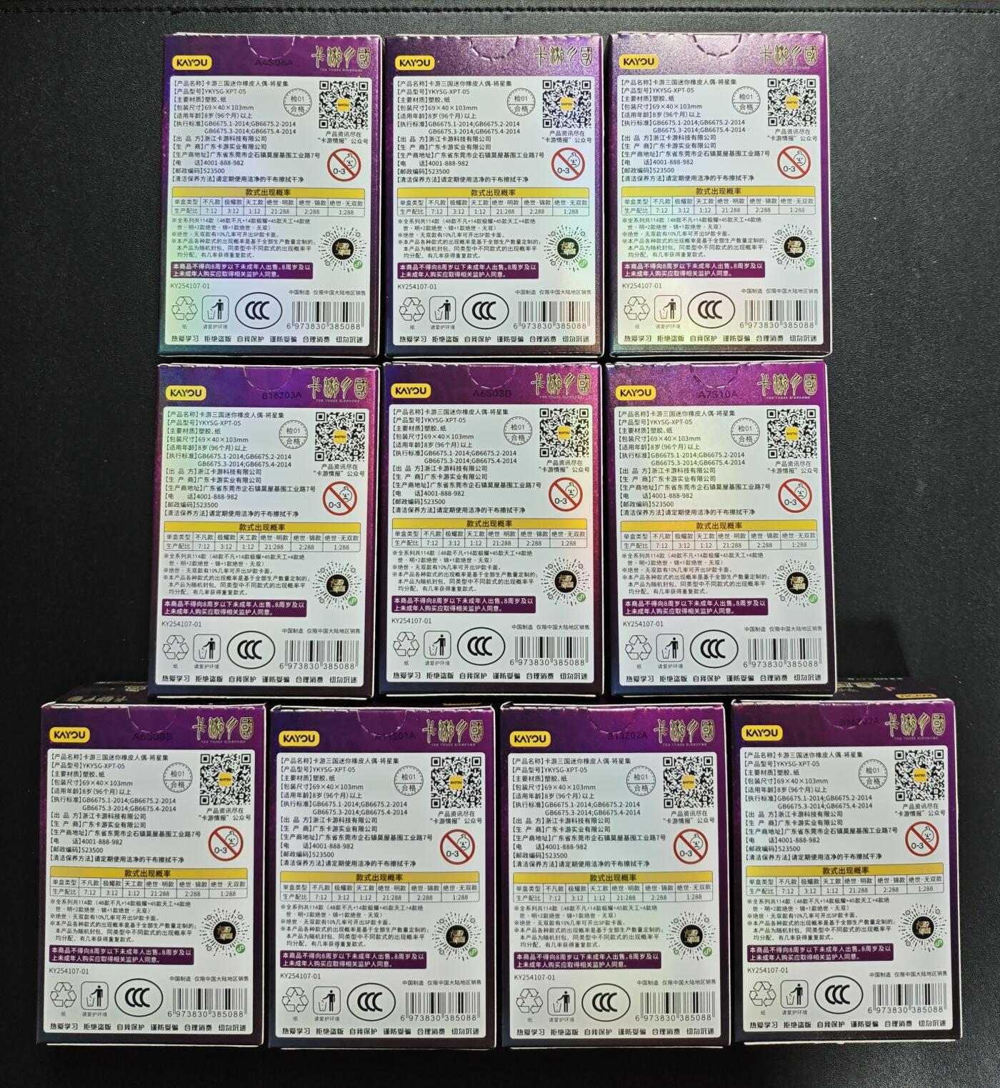 天玑星卡拍第172期《2.23周一截拍》持续收拍收评中 满赠卡需备注 卡游 三国鼎立橡皮人偶 每盒含人偶一个 立牌一张 十盒