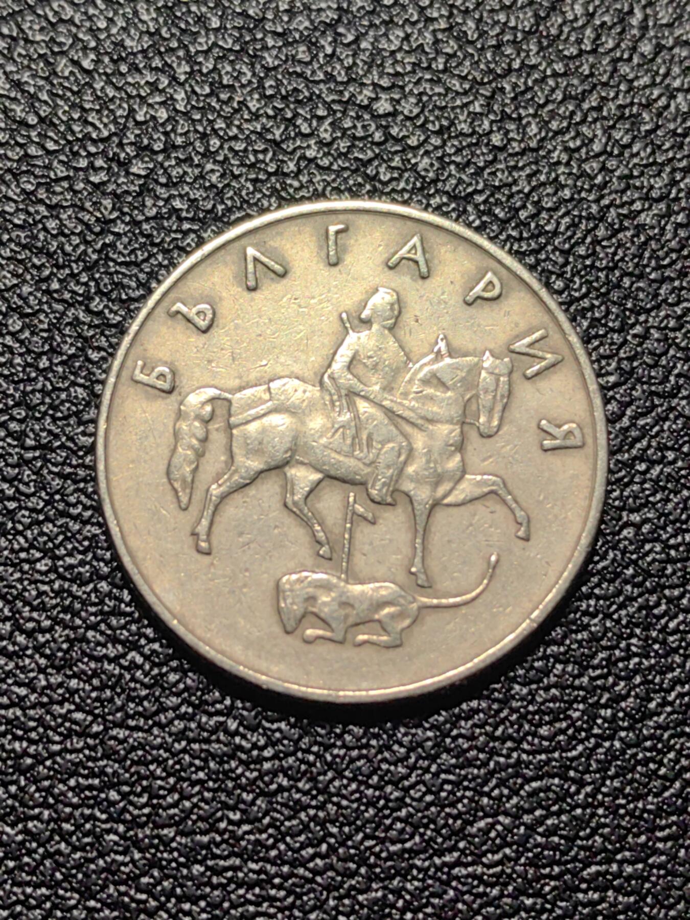 靖甫拍卖第四场 保加利亚50斯托丁