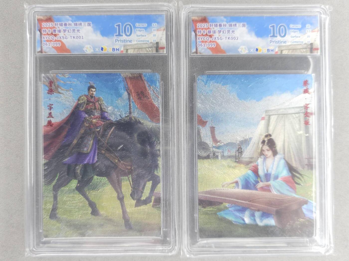 买就送PR！！龙虎卡牌-七六场（满200元包邮，无佣金，每周六结拍，欢迎送拍） 【同编号61】粗闪评级卡2张 轩辕春秋 锦绣三国特卡 曹操&蔡琰双拼 10分