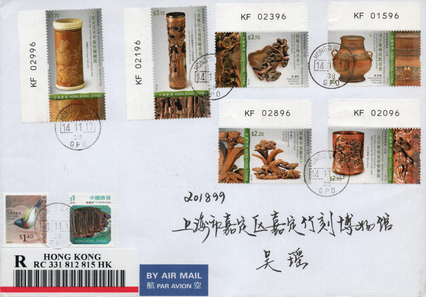 2026年02月21日19:30海外、大陆、澳门、香港邮政精品首日实寄封拍卖专场 2017香港《馆藏精粹-竹刻》自然封首日实寄封