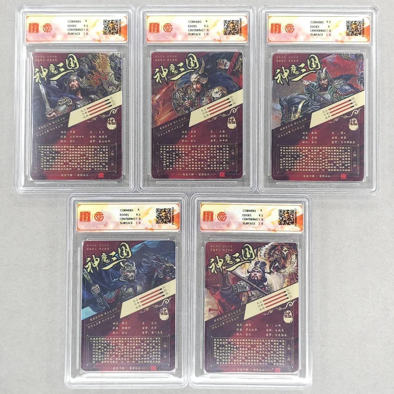 买就送PR！！龙虎卡牌-七六场（满200元包邮，无佣金，每周六结拍，欢迎送拍） 粗闪评级卡5张 百里 苍之飞鸿神魔三国-五子良将 一套 全9.5G