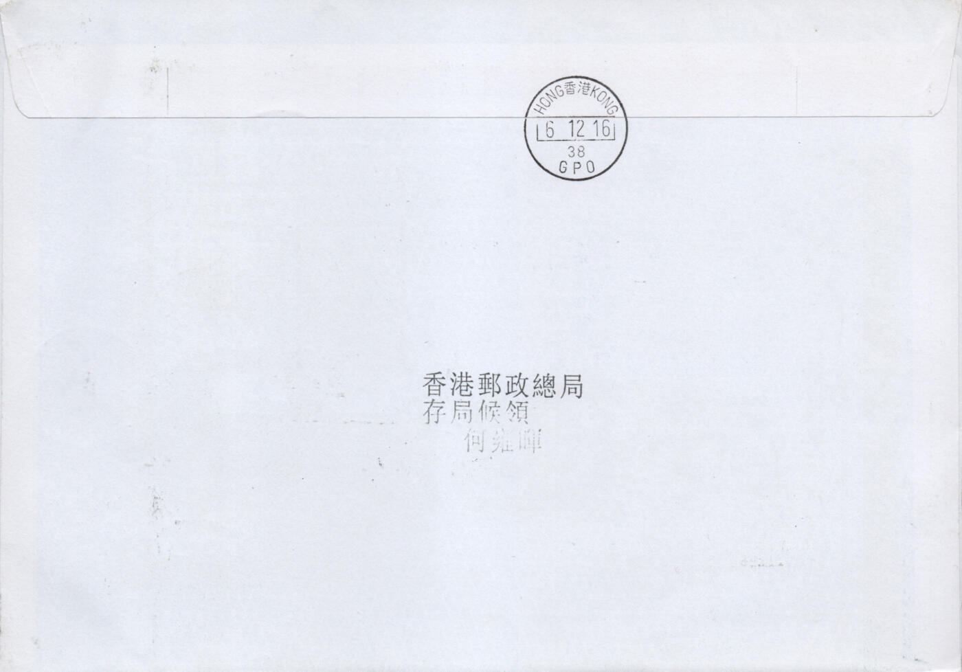 2026年02月21日19:30海外、大陆、澳门、香港邮政精品首日实寄封拍卖专场 2016香港《江启明素描作品》自然封首日实寄封