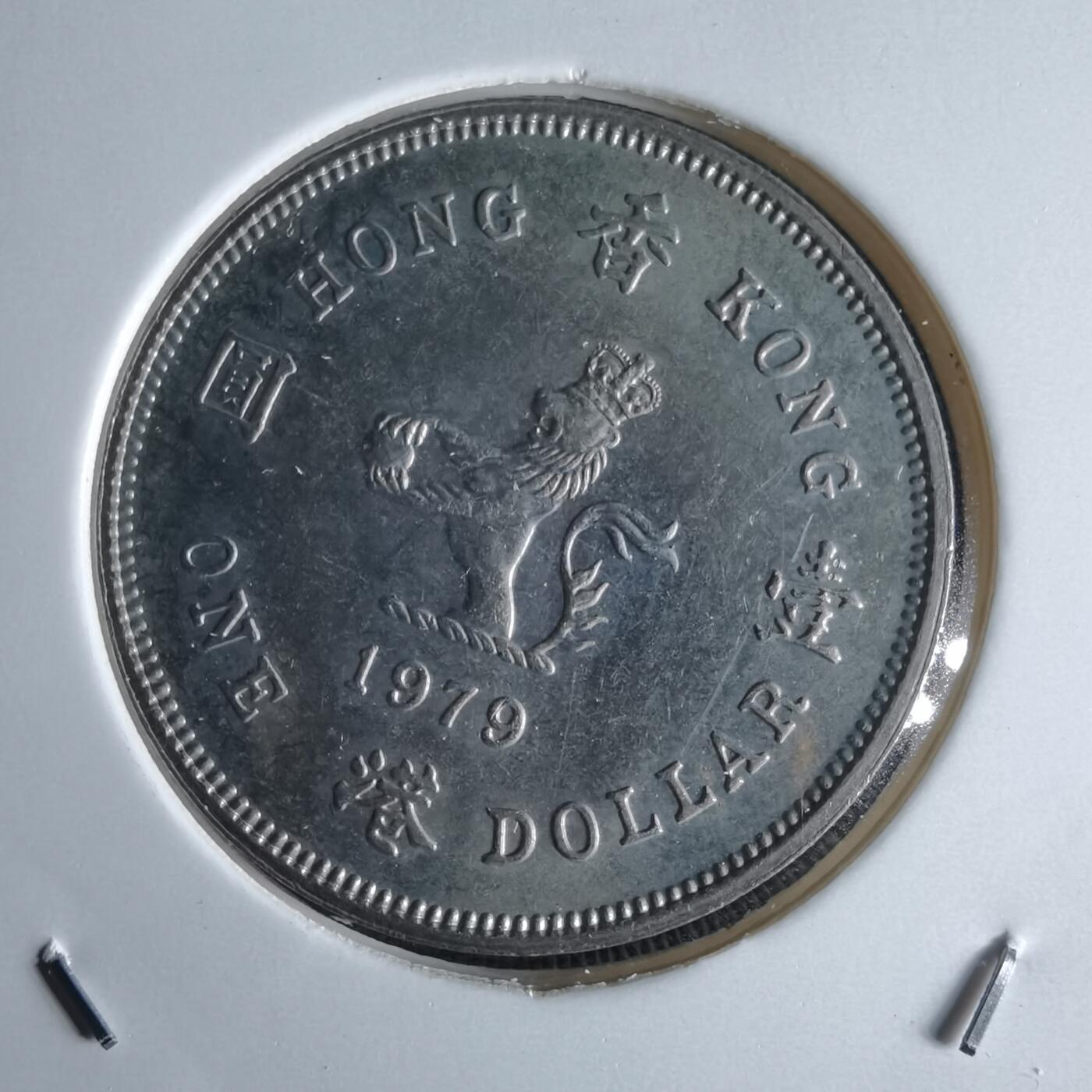 沼泽如烟--第994场 香港1979年一元