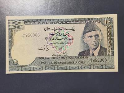 2月13号晚上8点 外国纸币自动截拍第25场 - 全新UNC 巴基斯坦 1981年10卢比 加印 限用沙特朝圣 稀少