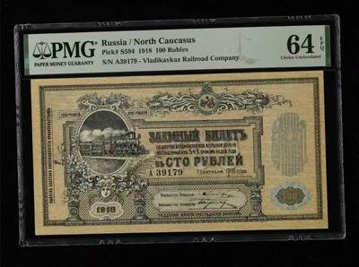【礼羽收藏】🌏世界钱币拍卖第124期 年前最后一期 正常发货 - 俄罗斯 1918年100卢布 PMG64EPQ