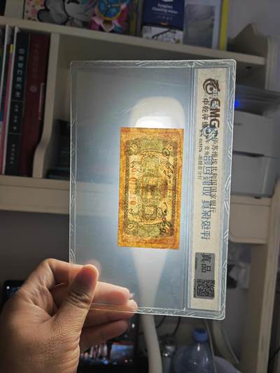 沧河堂105（无押金，违约拉黑） 中华苏维埃共和国国家银行 一角 中乾真品