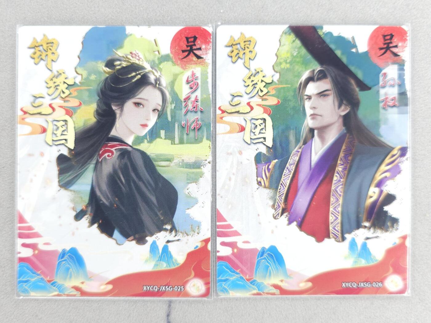 买就送PR！！龙虎卡牌-七六场（满200元包邮，无佣金，每周六结拍，欢迎送拍） 镜面2张 轩辕春秋 锦绣三国三弹 孙权&步练师 双拼 (稀少版)