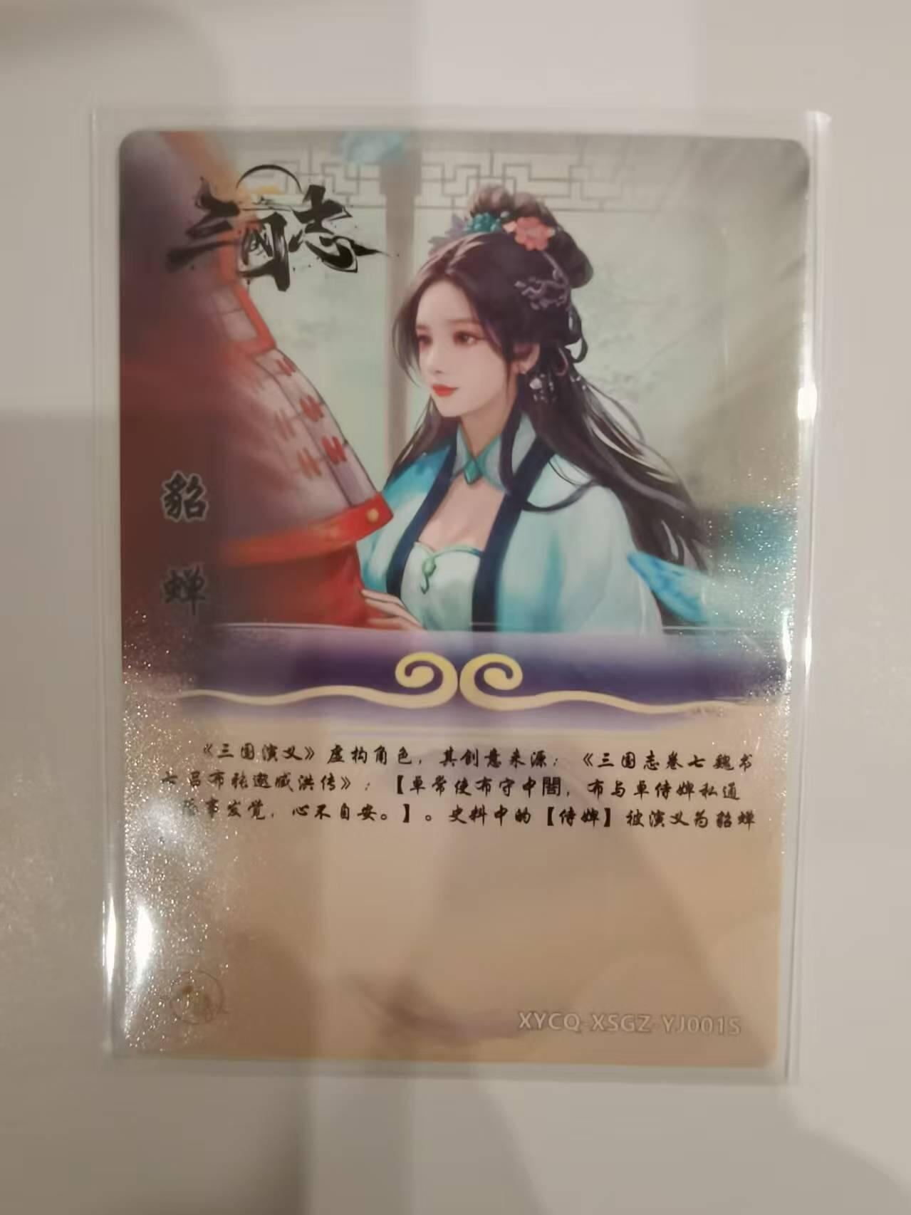 言遇卡牌【新春贺岁场2026.2.22晚22：00截拍】新人闲置欢迎捡漏 貂蝉 三国志 粗闪