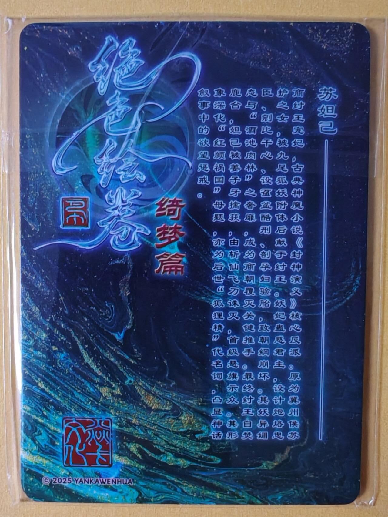 趣卡卡拍No.26期（新年场，马年大吉）（无佣金免手续费，分享成交有奖） 【粗闪】焱卡文化-巴丁 绝色绘卷PART5 苏妲己 粗闪三渐变1套3张