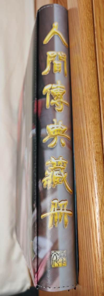 趣卡卡拍No.26期（新年场，马年大吉）（无佣金免手续费，分享成交有奖） - 【主题卡册，十二宫拉链】焱卡文化 刷子 人间传 十二宫 主题卡册（全新未用）