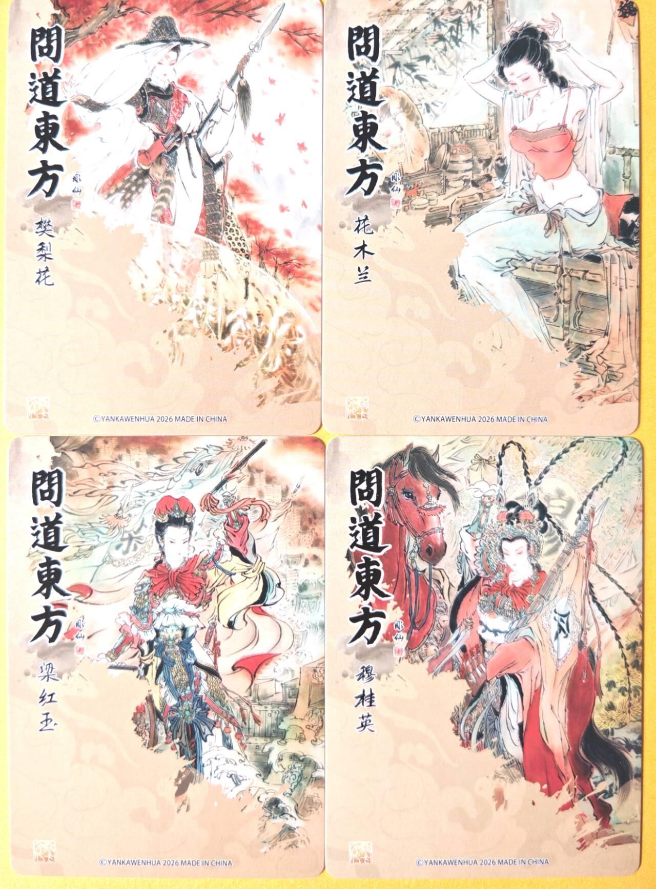 趣卡卡拍No.26期（新年场，马年大吉）（无佣金免手续费，分享成交有奖） 【粗闪】焱卡文化 问道东方 粗闪-彫仙-四大巾帼（穆桂英+花木兰+樊梨花+梁红玉）