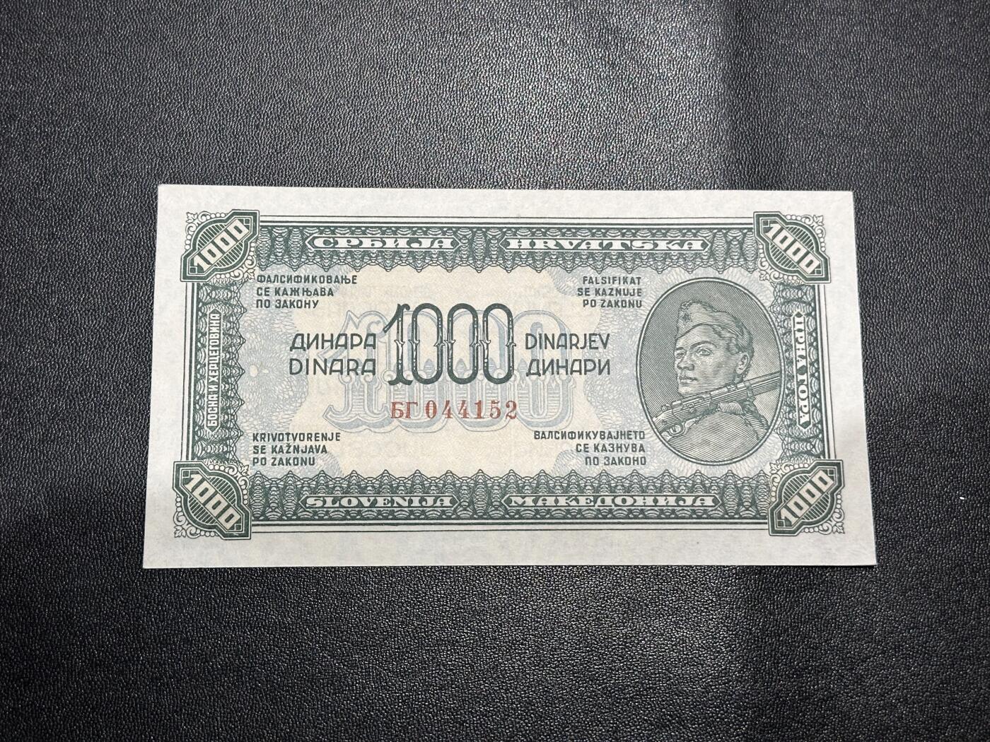 《外钞收藏家》第六百一十一期（农历新年第一场/快递恢复正常再发货）（长期征集拍品、欢迎藏友们联系合作） 南斯拉夫1000第纳尔 非全新 品相如图