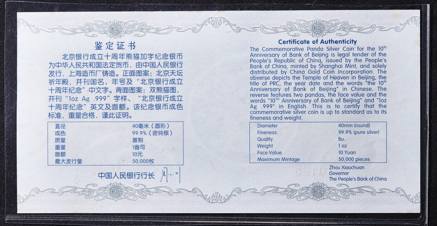 【俄甄集藏】马年新春第一拍 2026年(048)02-25星期三 晚 19:30 全场包邮 中国2006年北京银行成立十周年熊猫加字1盎司大银币，NGC MS69，带证，完美品相