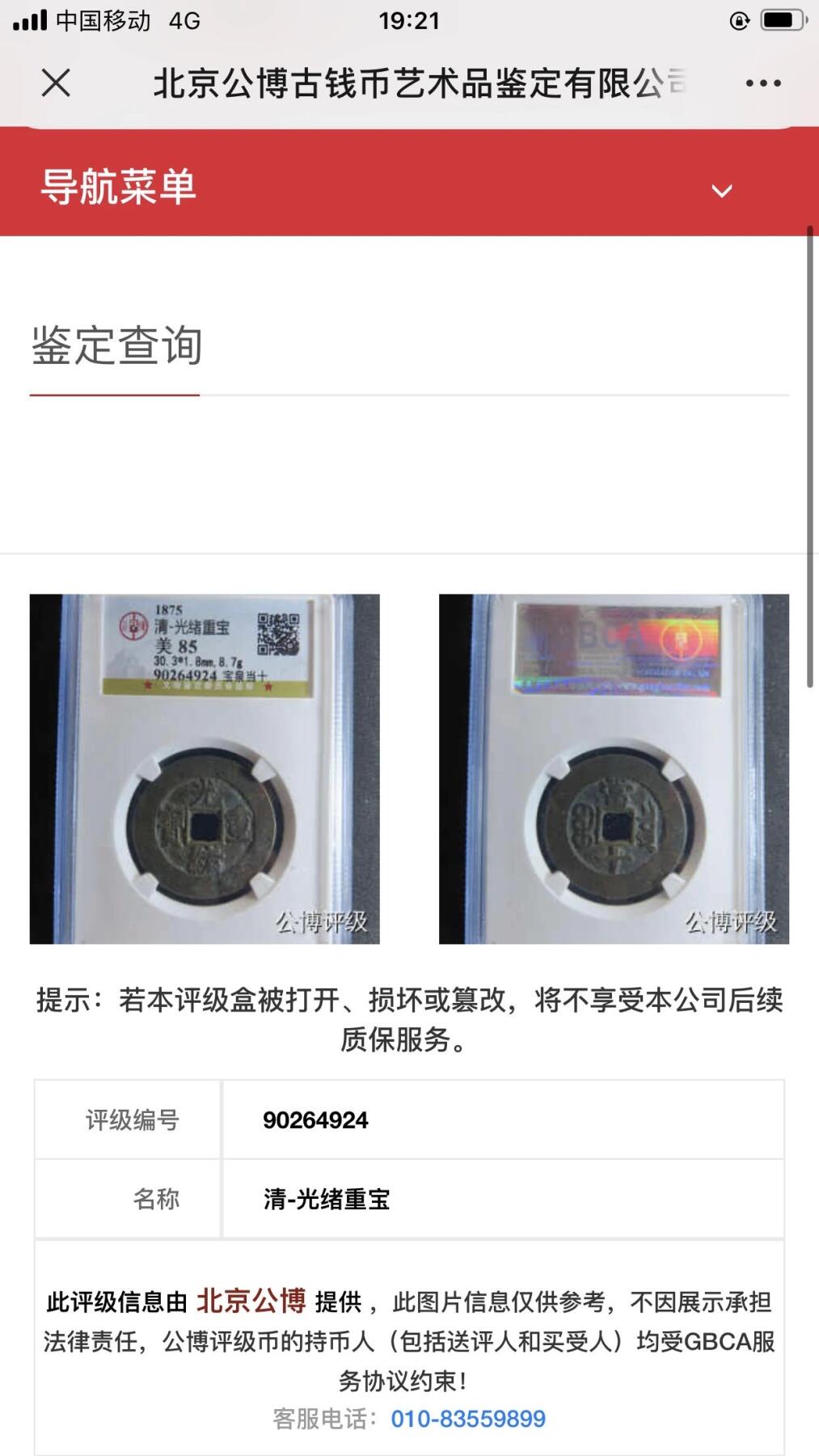 银元古币专场 光绪重宝当十